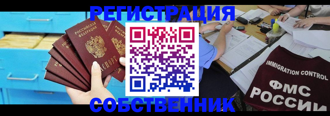 временная регистрация для школы в Красновишерске